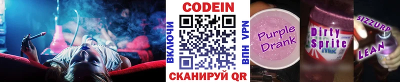 Codein Purple Drank  гидра зеркало  Луга 
